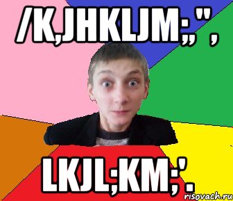 /k,jhkljm;,", lkjl;km;'., Мем Чоткий Вова