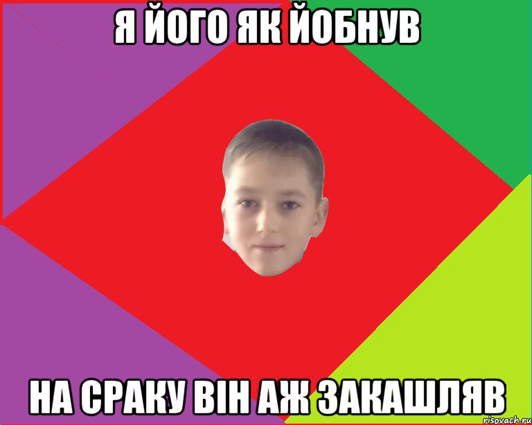 я його як йобнув на сраку він аж закашляв