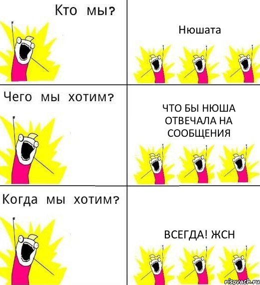 Нюшата Что бы Нюша отвечала на сообщения ВСЕГДА! жсн, Комикс Что мы хотим