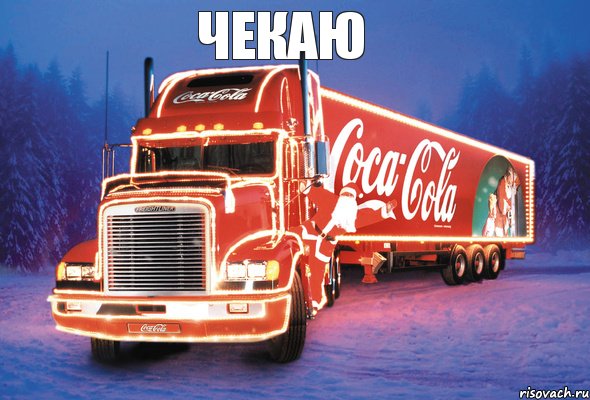 чекаю , Комикс Coca