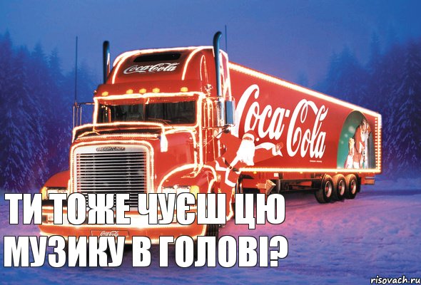  Ти тоже чуєш цю музику в голові?, Комикс Coca