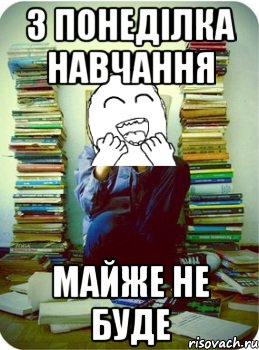 з понеділка навчання майже не буде