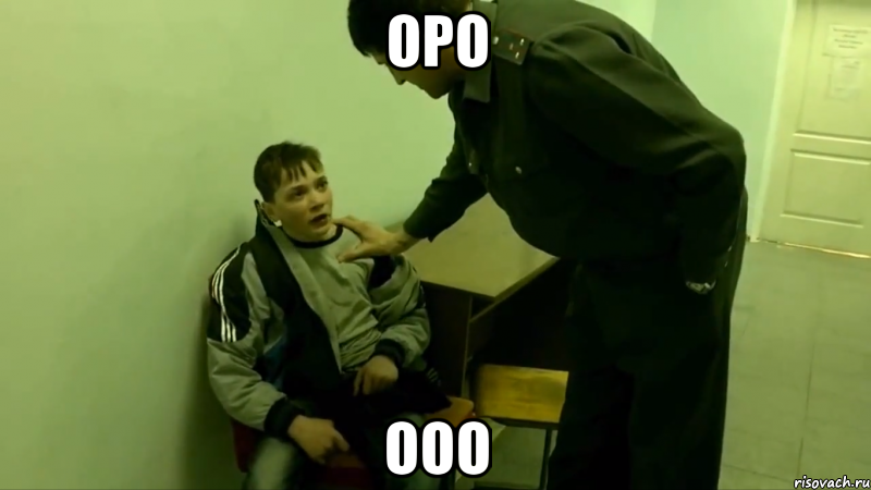 оро ооо