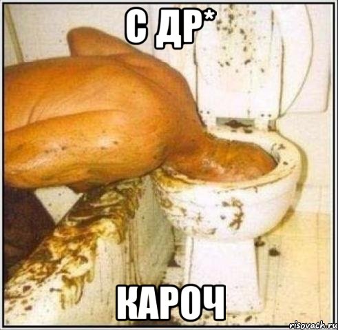С ДР* КароЧ, Мем Дайвер