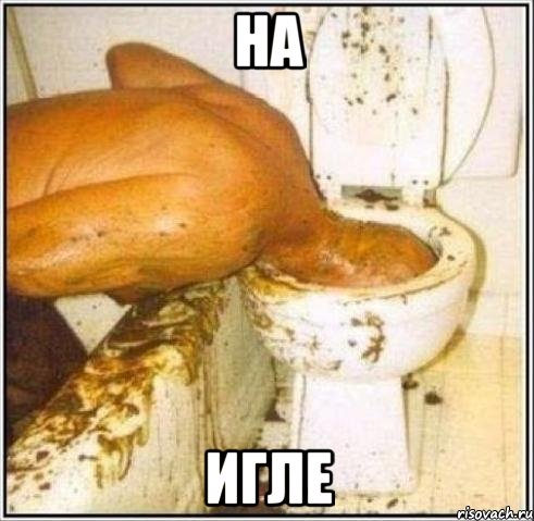 на игле, Мем Дайвер