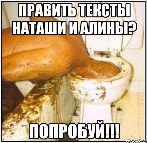 Править тексты Наташи и Алины? Попробуй!!!, Мем Дайвер