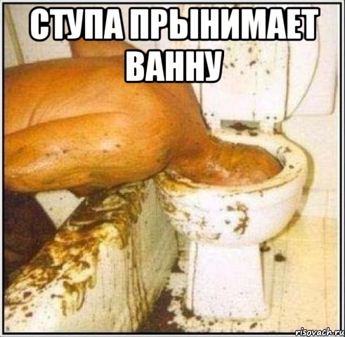 Ступа прынимает ванну , Мем Дайвер