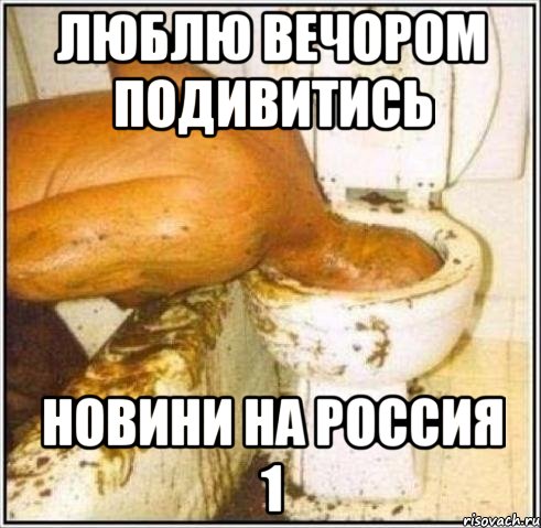 Люблю вечором подивитись новини на Россия 1, Мем Дайвер