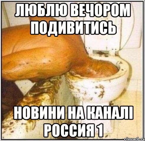 Люблю вечором подивитись новини на каналі Россия 1, Мем Дайвер
