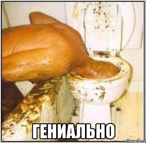  Гениально, Мем Дайвер