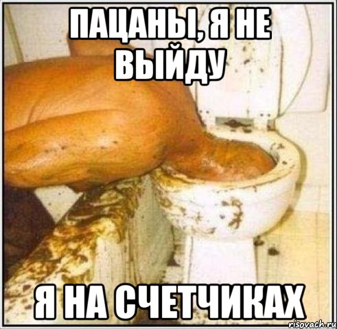 ПАЦАНЫ, Я НЕ ВЫЙДУ Я НА СЧЕТЧИКАХ, Мем Дайвер