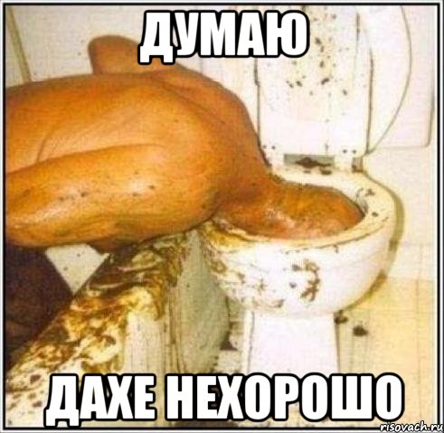 думаю Дахе нехорошо, Мем Дайвер