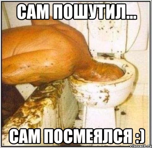 Сам пошутил... Сам посмеялся :), Мем Дайвер