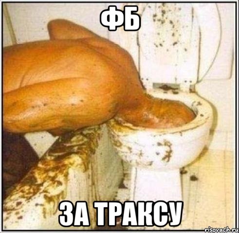 фб за траксу, Мем Дайвер