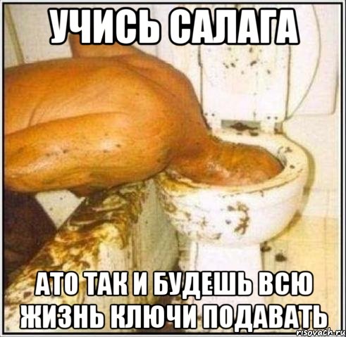 учись салага ато так и будешь всю жизнь ключи подавать, Мем Дайвер