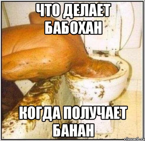 Что делает бабохан когда получает банан, Мем Дайвер