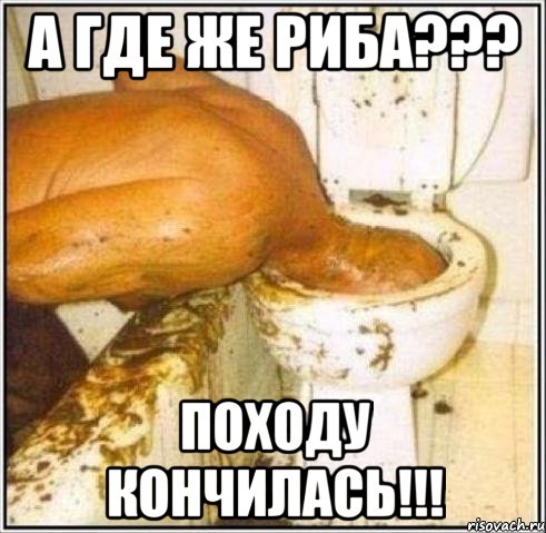 а где же риба??? походу кончилась!!!, Мем Дайвер