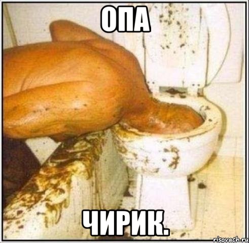 опа чирик., Мем Дайвер