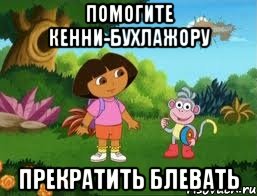 Помогите Кенни-бухлажору прекратить блевать