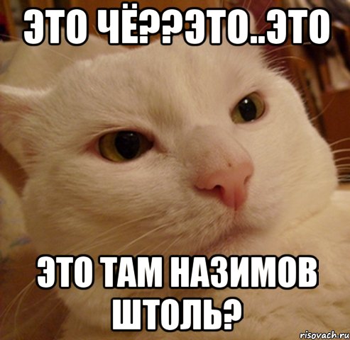 Это чё??это..это Это там Назимов штоль?