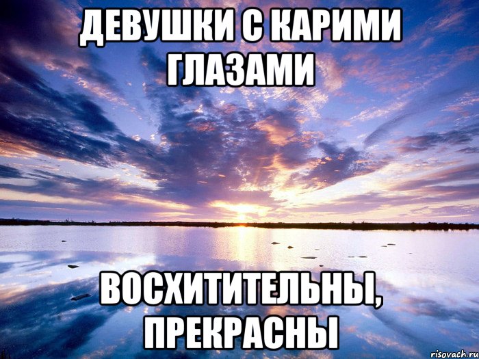 Комплимент девушке с карими глазами и Комплимент девушке с карими глазами и