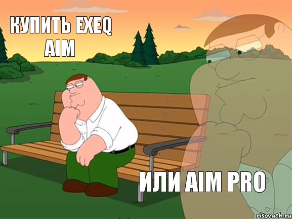 купить exeq aim или aim pro, Мем Задумчивый Гриффин