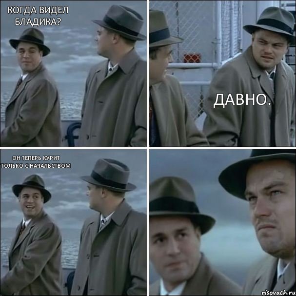 Когда видел Бладика? давно. он теперь курит только с начальством, Комикс дикаприо 4