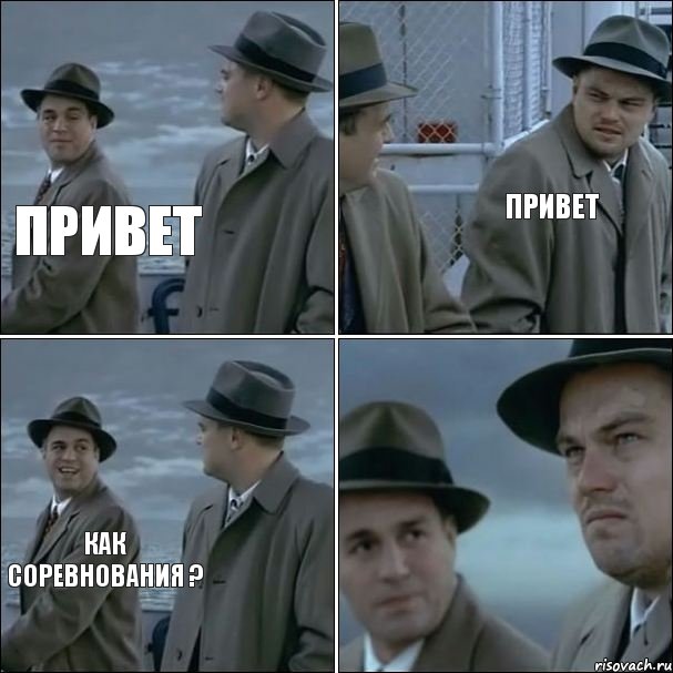 Привет Привет как соревнования ?