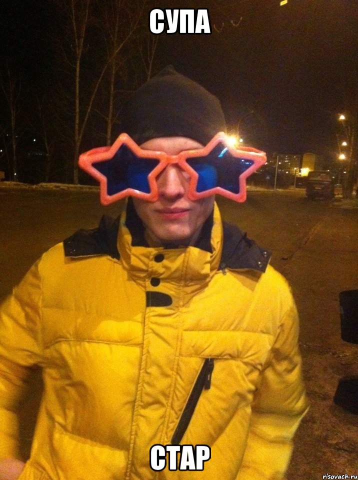 супа стар, Мем дима