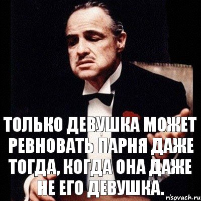 только девушка может ревновать парня даже тогда, когда она даже не его девушка., Комикс Дон Вито Корлеоне 1