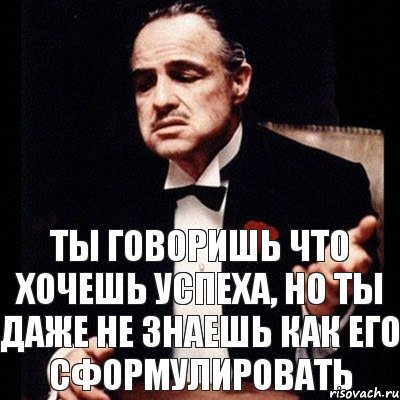 Ты говоришь что хочешь успеха, но ты даже не знаешь как его сформулировать, Комикс Дон Вито Корлеоне 1