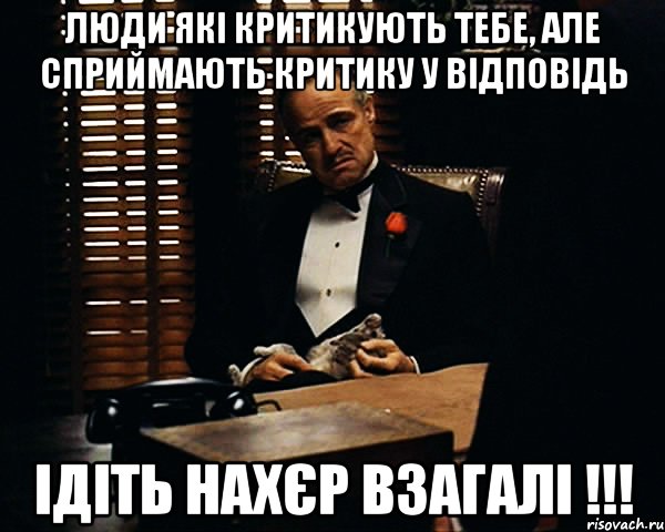 люди які критикують тебе, але сприймають критику у відповідь ідіть нахєр взагалі !!!, Мем Дон Вито Корлеоне