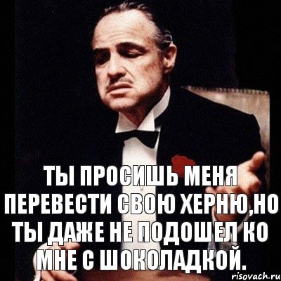 Ты просишь меня перевести свою херню,но ты даже не подошел ко мне с шоколадкой., Комикс Дон Вито Корлеоне 1