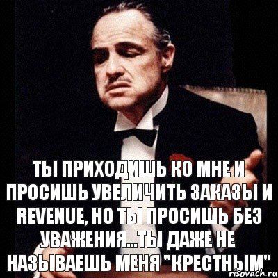 Ты приходишь ко мне и просишь увеличить заказы и REVENUE, но ты просишь без уважения...ты даже не называешь меня "Крестным", Комикс Дон Вито Корлеоне 1