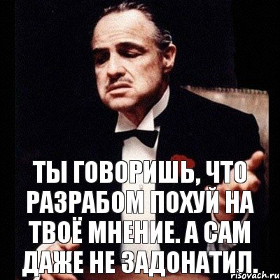 Ты говоришь, что разрабом похуй на твоё мнение. А сам даже не задонатил., Комикс Дон Вито Корлеоне 1