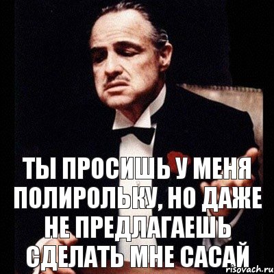 Ты просишь у меня полирольку, но даже не предлагаешь сделать мне сасай, Комикс Дон Вито Корлеоне 1