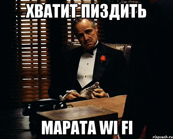 Хватит пиздить Марата Wi Fi, Мем Дон Вито Корлеоне