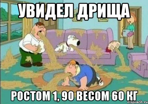 УВИДЕЛ ДРИЩА РОСТОМ 1, 90 ВЕСОМ 60 КГ, Мем дрищ