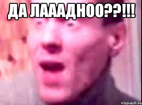 да лааадноо??!!! , Мем Дверь мне запили