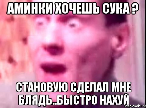 Аминки хочешь сука ? Становую сделал мне блядь..быстро нахуй, Мем Дверь мне запили