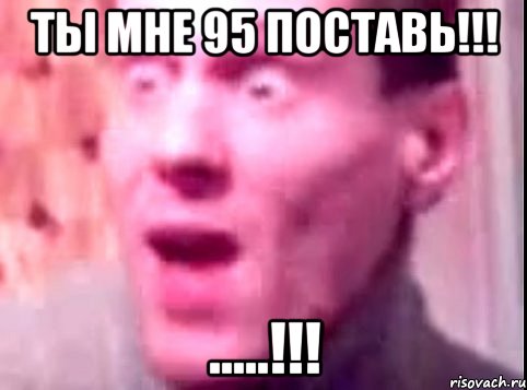 ты мне 95 поставь!!! .....!!!, Мем Дверь мне запили