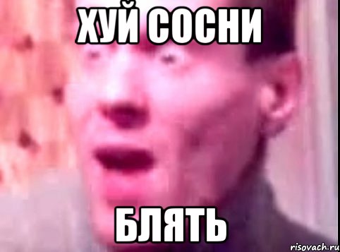 Хуй сосни Блять, Мем Дверь мне запили