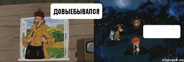 Довыебывался , Комикс  Дядя Федор закапывает Печкина