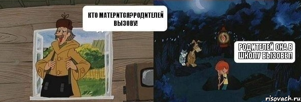 Кто матерится?Родителей вызову! Родителей она в школу вызовет!, Комикс  Дядя Федор закапывает Печкина