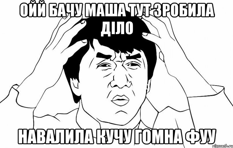 ойй бачу Маша тут Зробила діло навалила кучу гомна фуу