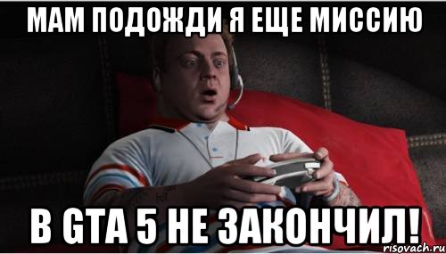 Мам подожди я еще миссию в gta 5 не закончил!, Мем Джими из гта 5