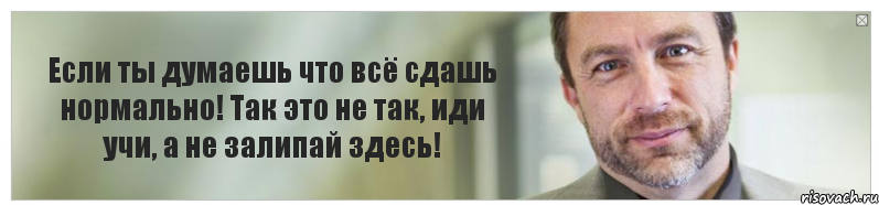 Если ты думаешь что всё сдашь нормально! Так это не так, иди учи, а не залипай здесь!, Комикс Джимми