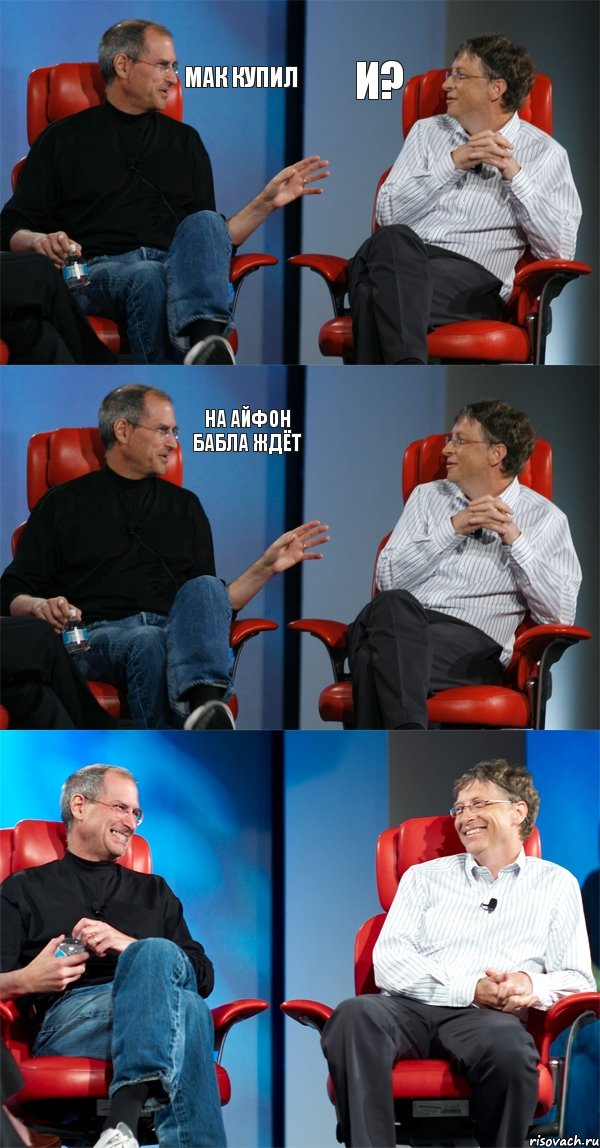 мак купил И? на айфон бабла ждёт  , Комикс Стив Джобс и Билл Гейтс (6 зон)
