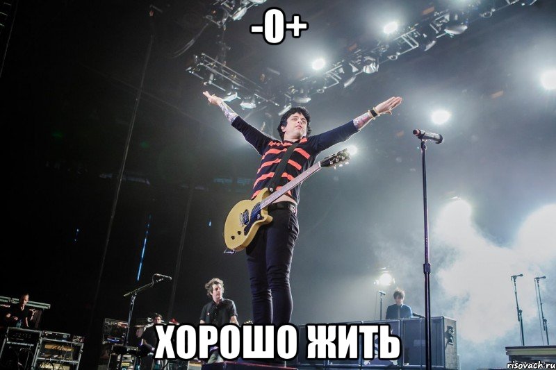 -0+ хорошо жить, Мем ебаный пиздец