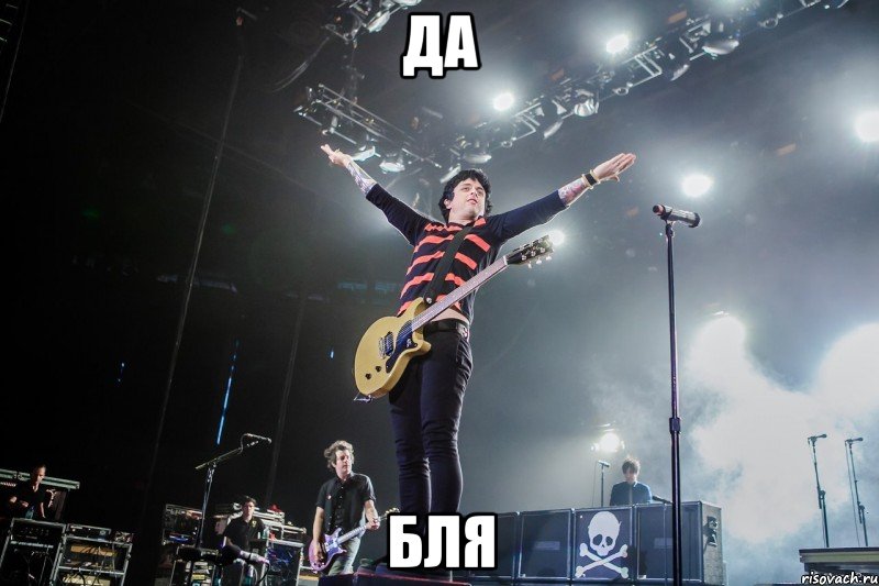 да бля, Мем ебаный пиздец